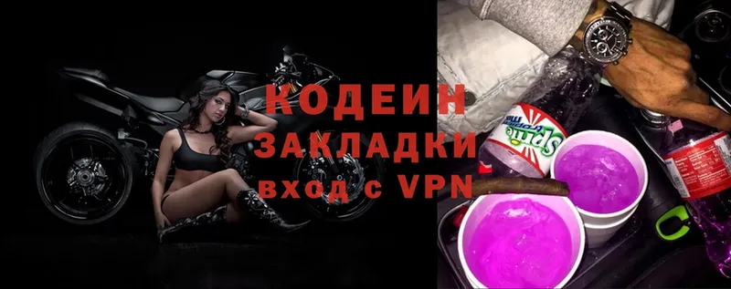 Кодеин Purple Drank Гурьевск